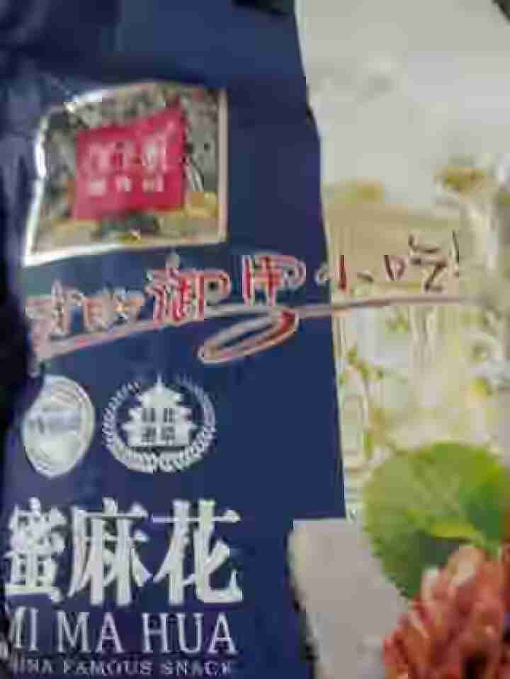 御食园 蜜麻花500g 老北京特产传统小吃办公室休闲零食糕点 蜜麻花500g怎么样，好用吗，口碑，心得，评价，试用报告,第4张