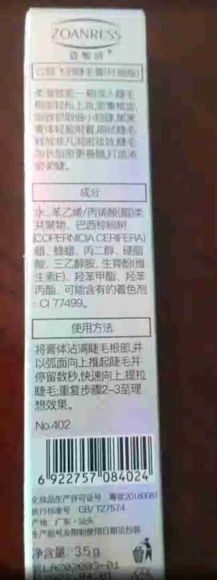 姿黎诗ZOANRESS飞羽云烟睫毛膏浓密纤长防水卷翘持久不晕染拉长大眼睛小刷头根根分明网红女彩妆正品 1支装怎么样，好用吗，口碑，心得，评价，试用报告,第2张