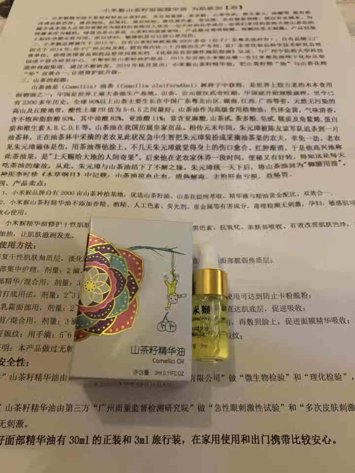 小米猴面膜山茶清洁靓肤修护细纹收缩毛孔淡斗印补水保湿正品男女学生党专属福利1盒套装 1盒装怎么样，好用吗，口碑，心得，评价，试用报告,第6张