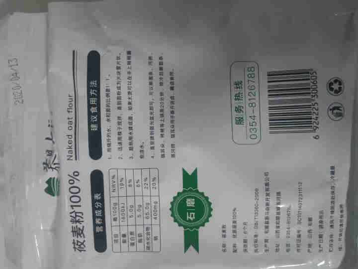 石磨纯莜麦面粉600g精品装 燕麦粉 莜面鱼鱼莜面栲栳栳 山西味道 超值优惠 满4送1袋 600g*1怎么样，好用吗，口碑，心得，评价，试用报告,第3张