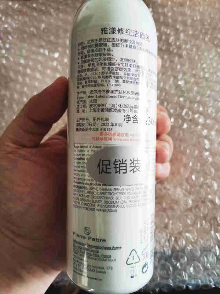 法国雅漾（Avene）修红洁面乳300ml   温和清洁易泛红肌肤怎么样，好用吗，口碑，心得，评价，试用报告,第3张