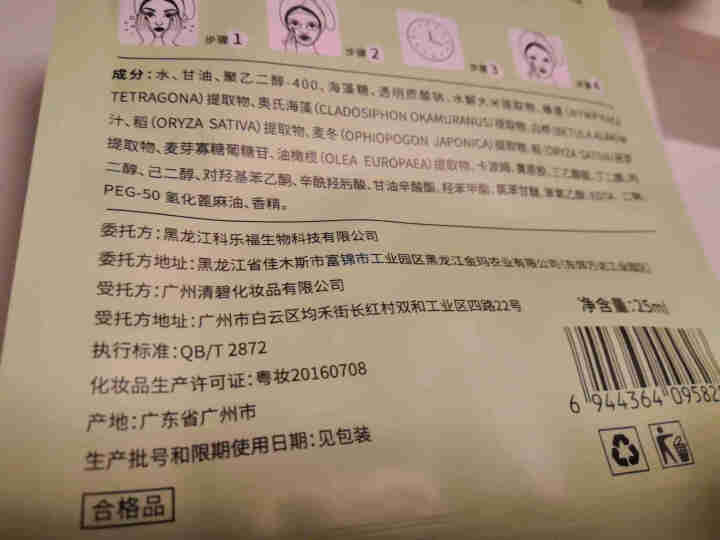 吉茜 稻米胚芽补水美白面膜男 美白补水面膜女锁水保湿收缩毛孔修复面膜 2片装怎么样，好用吗，口碑，心得，评价，试用报告,第3张