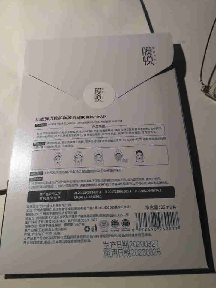 膜悦 肌底弹力修护面膜 生物发酵紧致淡纹提拉面膜贴片式0化学成分 孕妇可用 单片装怎么样，好用吗，口碑，心得，评价，试用报告,第3张