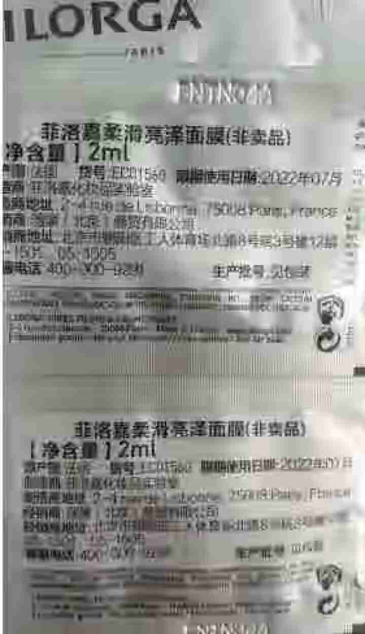 【张韶涵推荐】菲洛嘉Filorga 柔滑亮泽面膜50ml 十全大补面膜女补水保湿面膜提亮肤色男女通用 十全大补面膜体验礼包（焕彩体验包）怎么样，好用吗，口碑，心,第3张