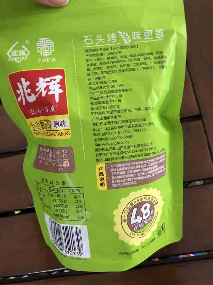 兆辉石头饼原味零食小吃休闲食品山西特产石子馍饼干 葱花饼原味（拍5份更划算）怎么样，好用吗，口碑，心得，评价，试用报告,第3张