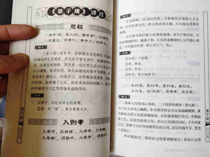 特价专区 三字经百家姓弟子规 早教 儿童国学启蒙正版书籍全套3册 小学生课外阅读书籍 儿童文学故事书怎么样，好用吗，口碑，心得，评价，试用报告,第3张