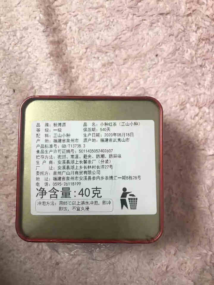 秋博源 正山小种红茶 正宗浓香型红茶罐装600g 正山小种40g/包（一包）怎么样，好用吗，口碑，心得，评价，试用报告,第3张