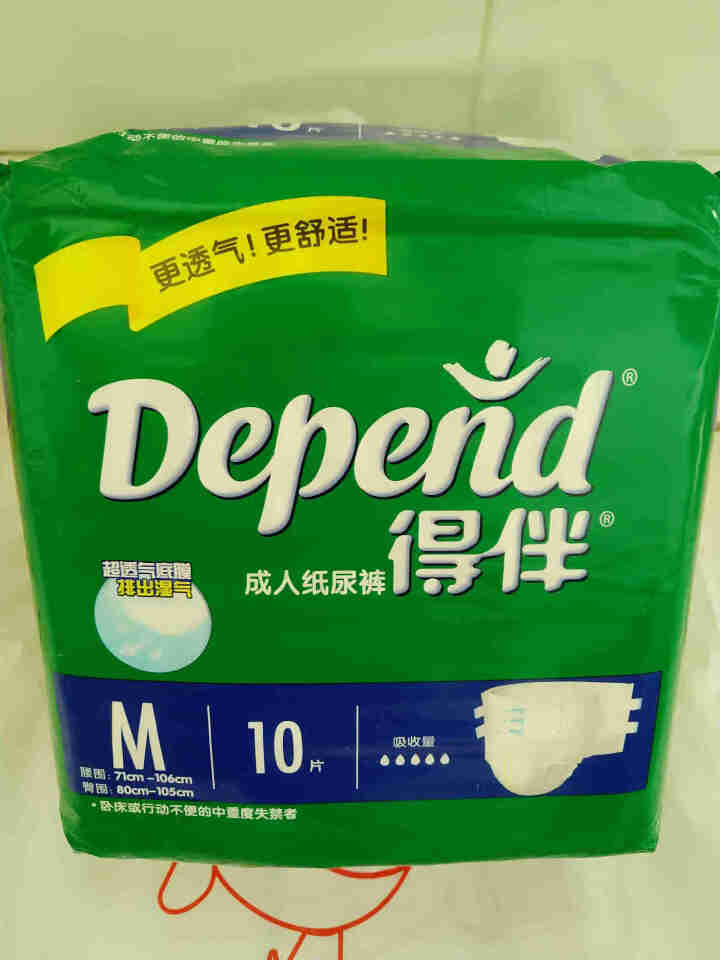 得伴 (Depend) 成人纸尿裤老年人尿不湿护理垫拉拉裤男女 搭扣式强力吸收型 中号M10片怎么样，好用吗，口碑，心得，评价，试用报告,第2张