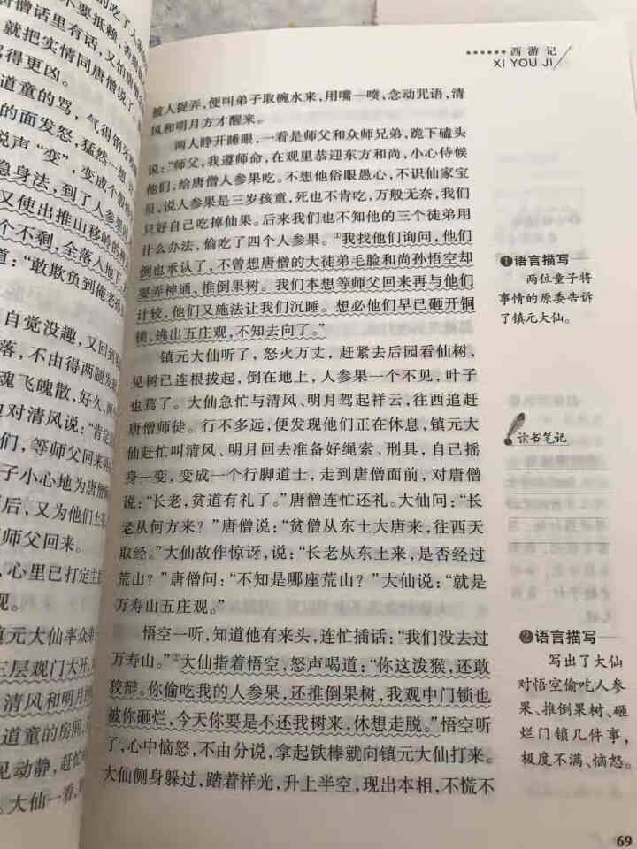 2020教育部推荐西游记 吴承恩 青少年版课外书必读中小学生必读 五六七八年级古典文学名著课外阅读书怎么样，好用吗，口碑，心得，评价，试用报告,第5张