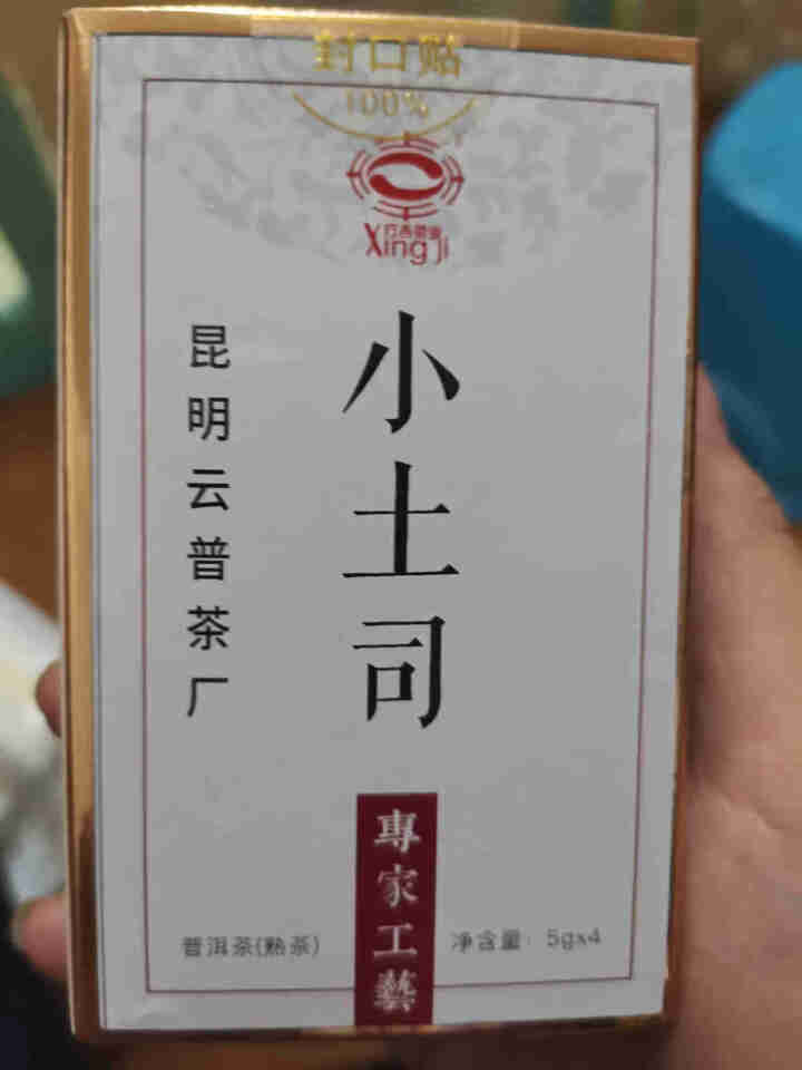 [官方旗舰店] 行吉茶业 小土司 品鉴装  便携 普洱茶熟茶 普洱茶饼茶 云南七子饼茶 5克*4片 小土司品鉴装 20克/盒怎么样，好用吗，口碑，心得，评价，试,第2张