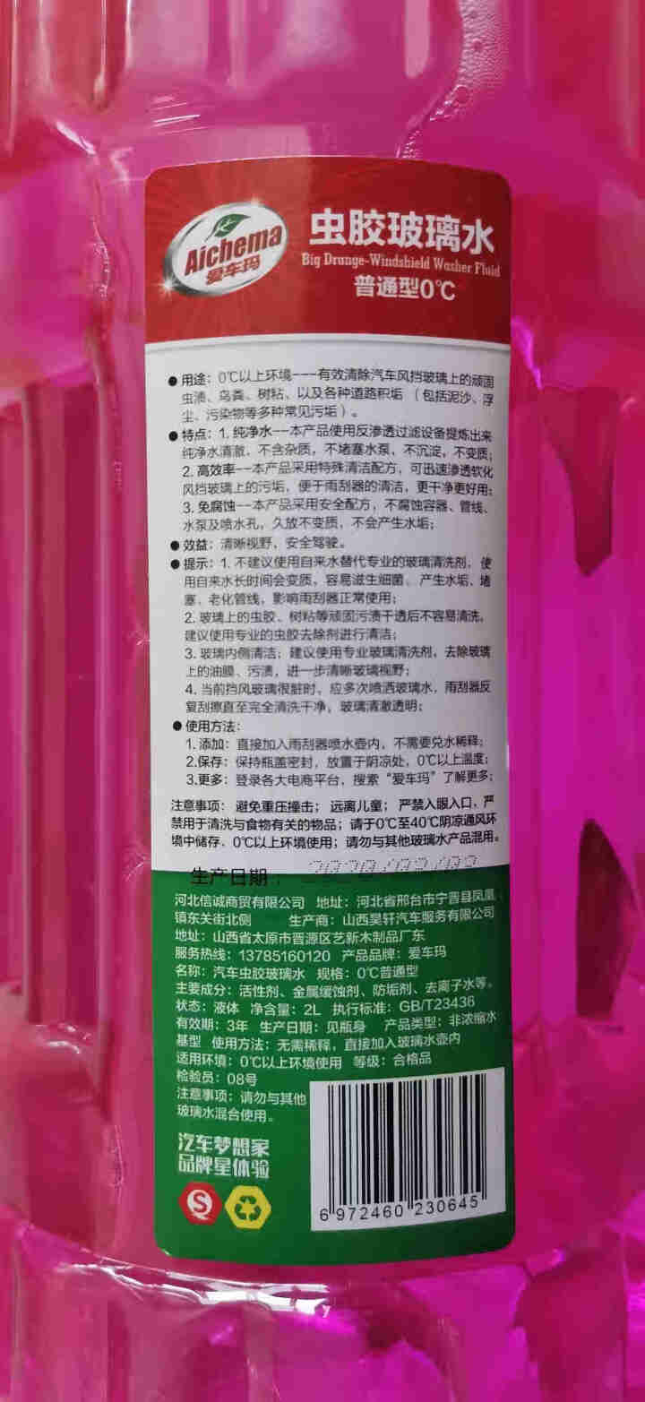 爱车玛 汽车玻璃水去虫胶油膜玻璃水挡风玻璃清洁剂汽车用品 虫胶玻璃水0℃【2L】怎么样，好用吗，口碑，心得，评价，试用报告,第3张