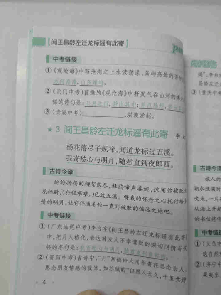 pass绿卡图书初中语文必背古诗文人教版RJ版部编版七八九年级7,第3张