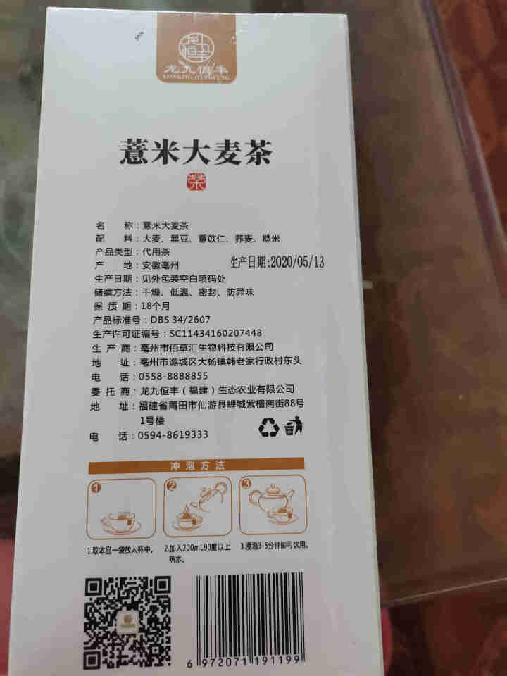 龙九恒丰 大麦茶 荞麦茶回奶金沙薏米袋泡茶小袋装三角包24袋怎么样，好用吗，口碑，心得，评价，试用报告,第3张