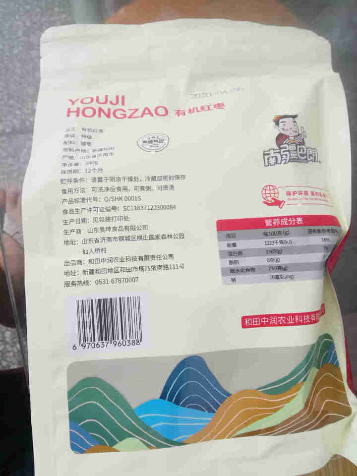 南疆巴朗 红枣大枣新疆和田特级有机大枣泡水特产干枣可夹核桃 蜜饯果干 有机特级精选500g怎么样，好用吗，口碑，心得，评价，试用报告,第3张