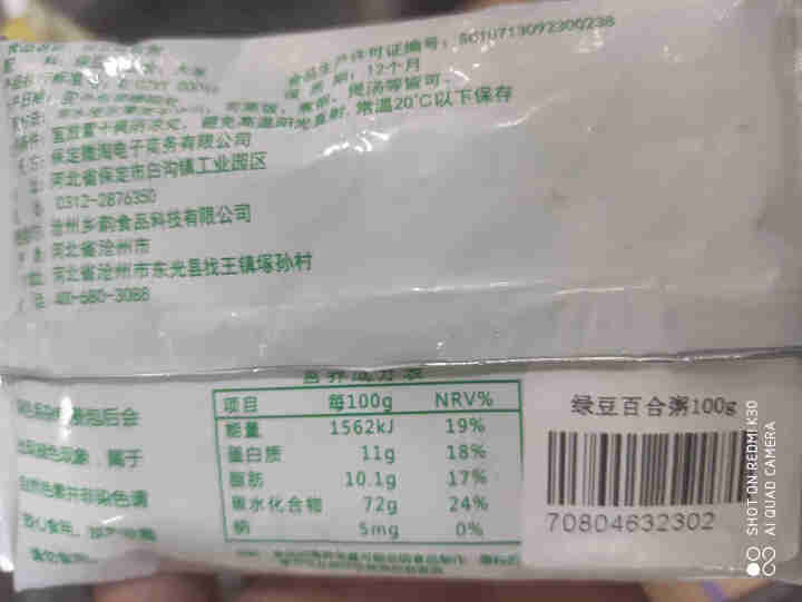 购食惠 绿豆百合粥100g（大米、绿豆、百合）混合粥米粥料五谷杂粮粗粮熬粥怎么样，好用吗，口碑，心得，评价，试用报告,第4张