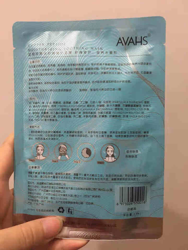 AVAHS面膜 蓝铜肽极润舒缓修护面膜女补水保湿烟酰胺提亮肤色 敏感肌可用 27ml*1片【试用装】怎么样，好用吗，口碑，心得，评价，试用报告,第3张