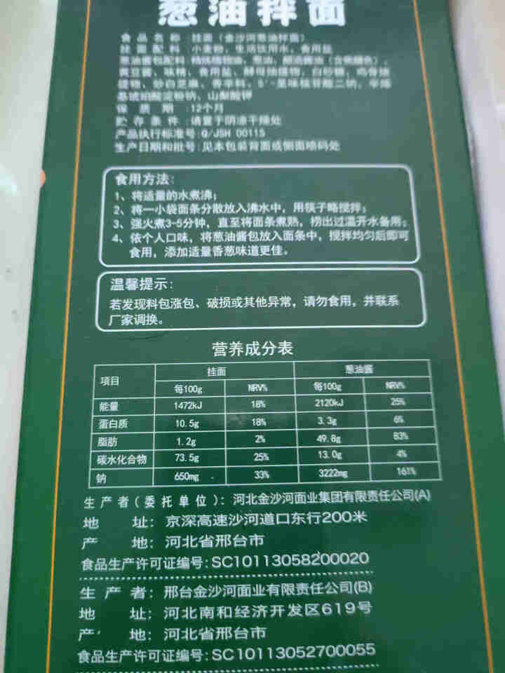 金沙河葱油拌面 非油炸 方便速食 3人份包含酱包怎么样，好用吗，口碑，心得，评价，试用报告,第4张