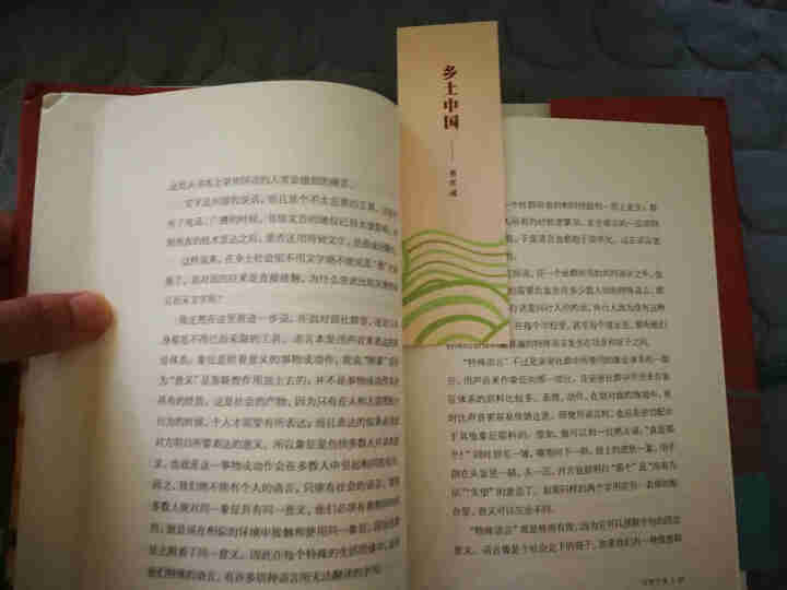 【精装完整版】乡土中国费孝通 高中版扫码名师朗诵整本书阅读与研习手册同步人民文学出版社必读课外书籍怎么样，好用吗，口碑，心得，评价，试用报告,第4张