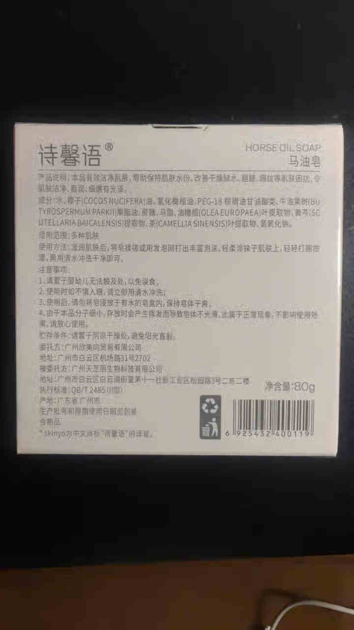 诗馨语 马油皂80g 控油洁面手工皂 去黑头去角质除螨海盐洗脸藏香皂 固体洗面奶A 1盒装(新包装)怎么样，好用吗，口碑，心得，评价，试用报告,第2张