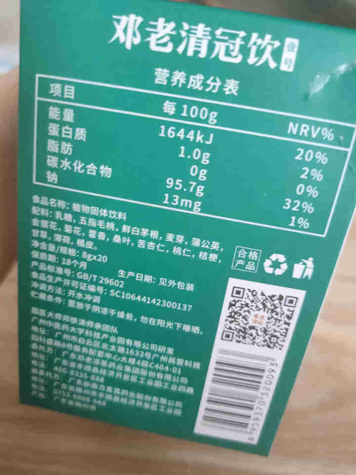 邓老清冠饮壹号冲剂颗粒十四味儿童老人皆可怎么样，好用吗，口碑，心得，评价，试用报告,第3张