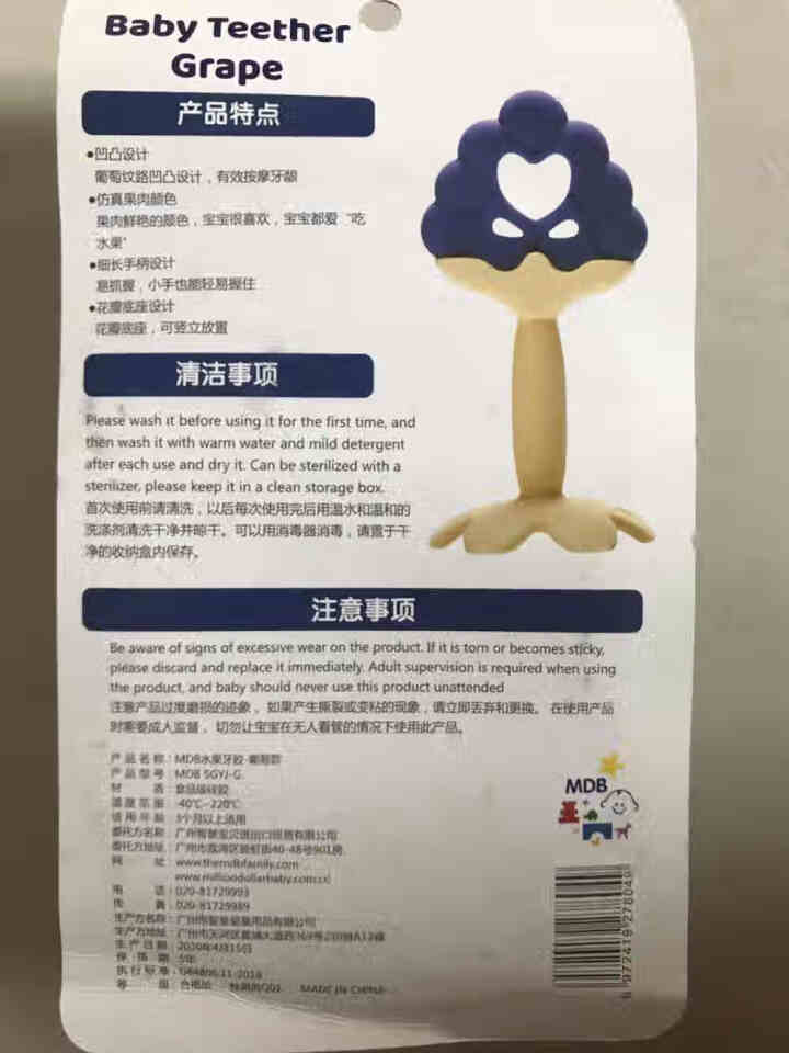 MDB 婴儿牙胶硅胶磨牙棒玩具宝宝安抚咬咬胶咬咬乐  三代版葡萄赠收纳盒怎么样，好用吗，口碑，心得，评价，试用报告,第3张