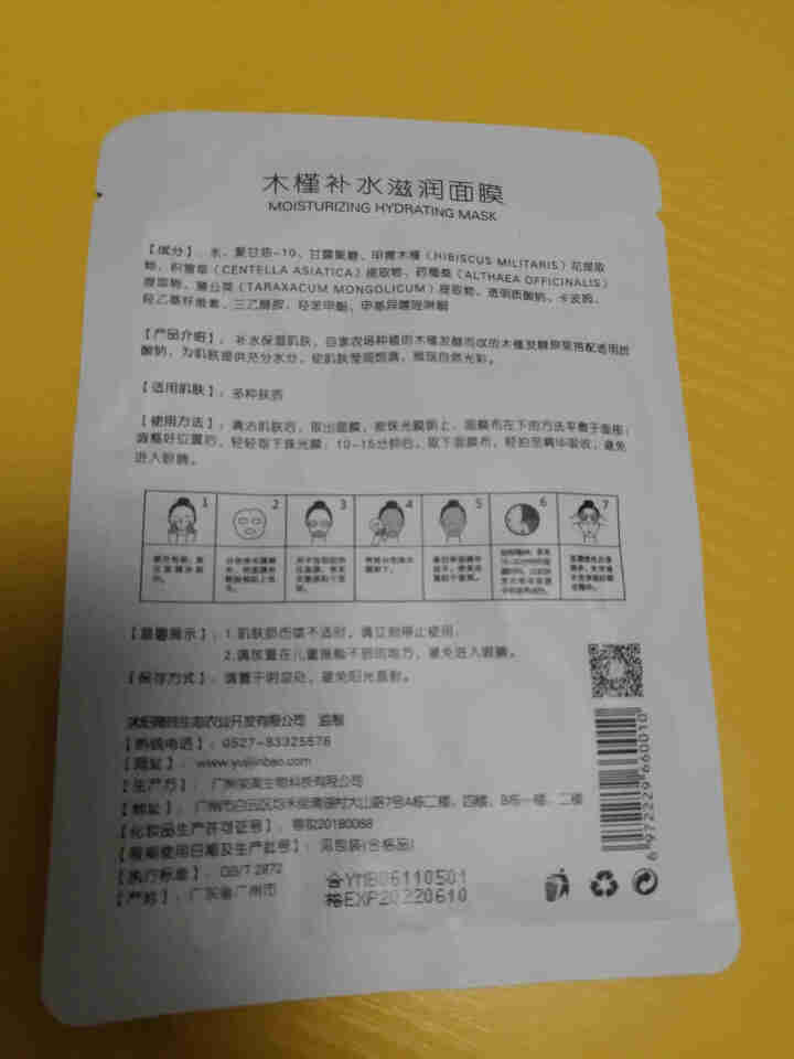 槿宝 木槿补水滋润保湿面膜正品提亮肤色控油改善细纹收缩毛孔清洁男士女士护肤适用 木槿补水滋润面膜1/片怎么样，好用吗，口碑，心得，评价，试用报告,第3张