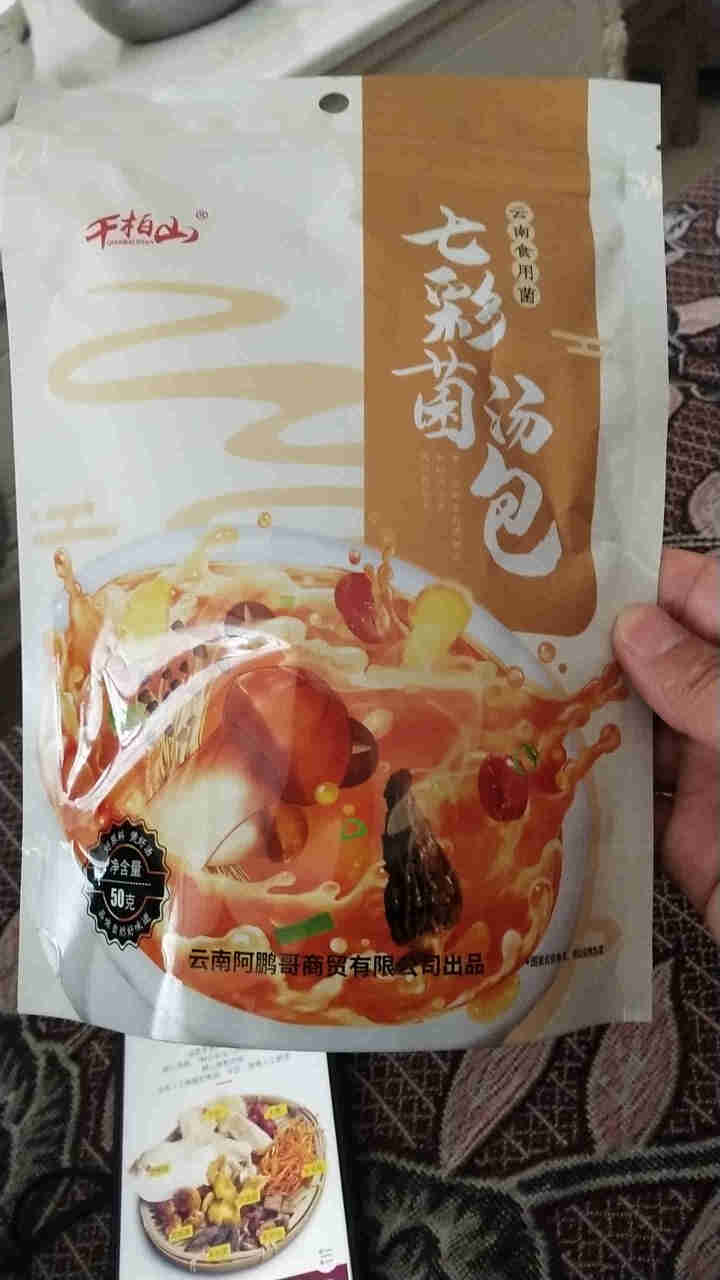 云南特产七彩菌汤包50g羊肚菌鸡油菌姬松茸竹荪虫草花茶树菇杏鲍菇大枣 鸡枞干货煲汤 七彩菌汤包怎么样，好用吗，口碑，心得，评价，试用报告,第2张