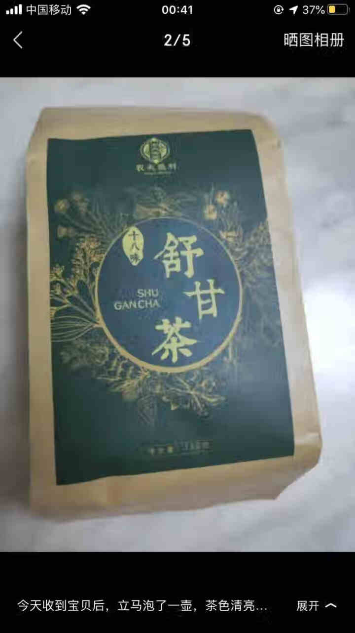 舒甘茶菊花决明子茶枸杞葛根蒲公英茶养生茶可搭养肝护肝清肝熬夜明目桂花金银花茶去肝毒火排脂肪肝茶养生茶 1盒体验装怎么样，好用吗，口碑，心得，评价，试用报告,第4张