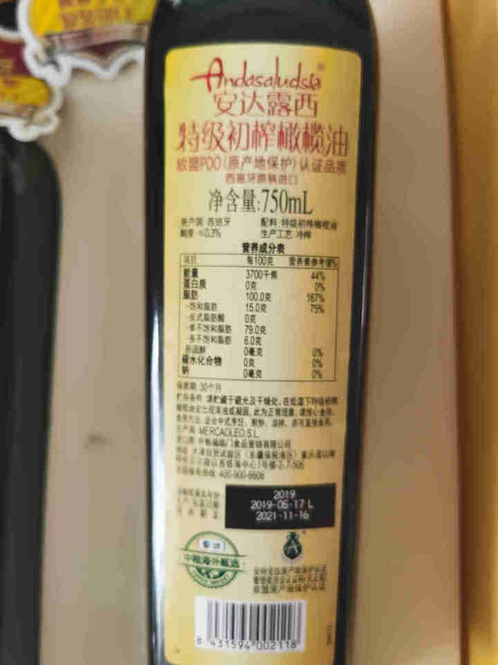 中粮 安达露西 食用油 PDO特级初榨橄榄油礼盒750ML*2瓶 西班牙原装进口 团购福利礼品怎么样，好用吗，口碑，心得，评价，试用报告,第4张