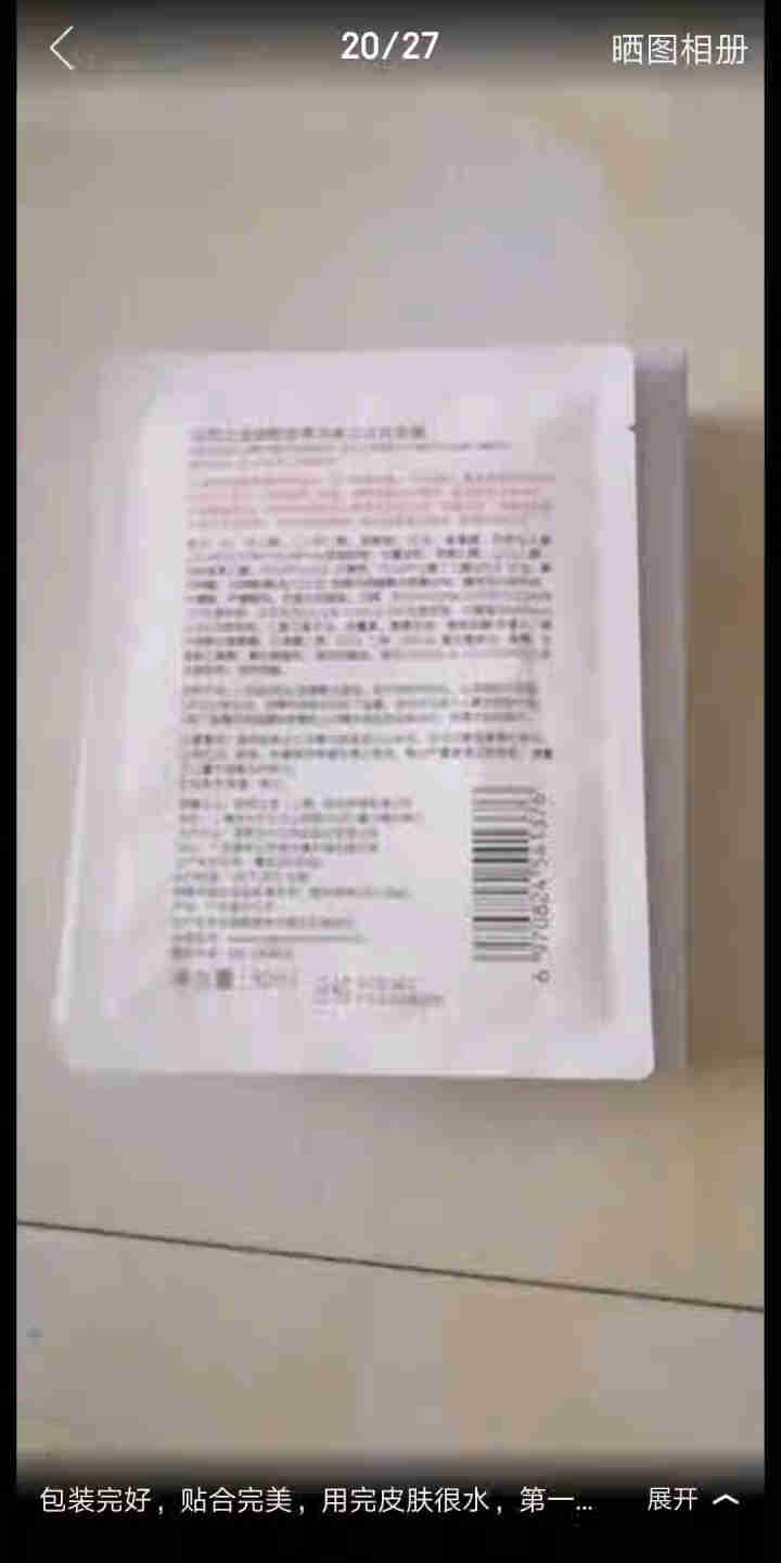 纽西之谜面膜可用补水保湿嫩肤睡眠面膜提亮肤色男女学生通用泥膜火山岩深层清洁毛孔 新款 纽西之谜烟酰胺面膜（1片）怎么样，好用吗，口碑，心得，评价，试用报告,第3张