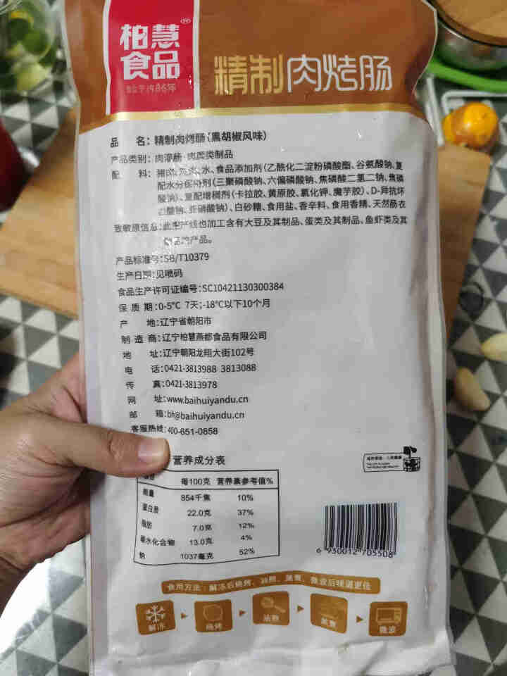 柏慧食品 火山石精制肉烤肠（黑胡椒味）500g/袋 纯肉 热狗肠 早餐肠 地道肠怎么样，好用吗，口碑，心得，评价，试用报告,第3张