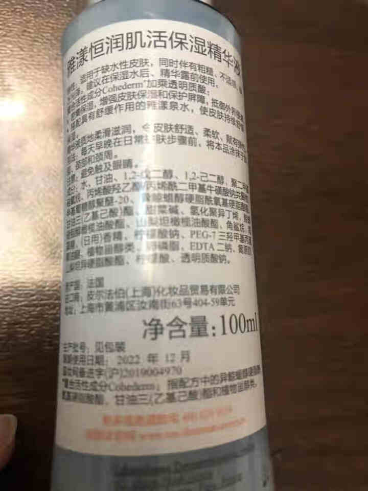 法国雅漾（Avene）恒润保湿精华液100ml 小蛮腰面部微精华水爽肤水补水 皮尔法伯集团怎么样，好用吗，口碑，心得，评价，试用报告,第6张