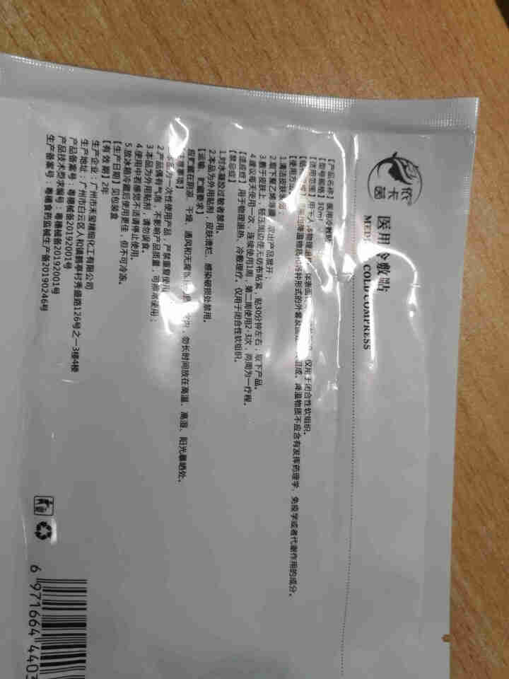 Lastre依卡茵冷贴光子冷附贴敏感肌痘痘粉刺痤晒伤微整后修复补水面膜 白色,第2张