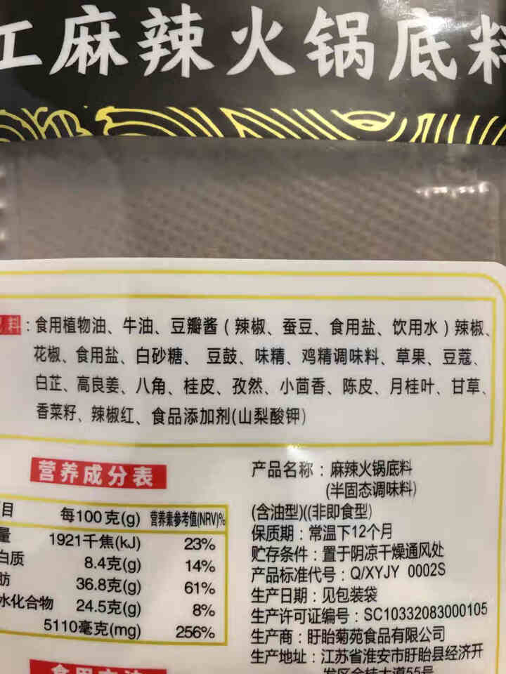 手工麻辣火锅底料238克袋装 四川口味麻辣香浓不油腻涮火锅底料酱料大料牛油清油火锅底料 手工麻辣怎么样，好用吗，口碑，心得，评价，试用报告,第7张