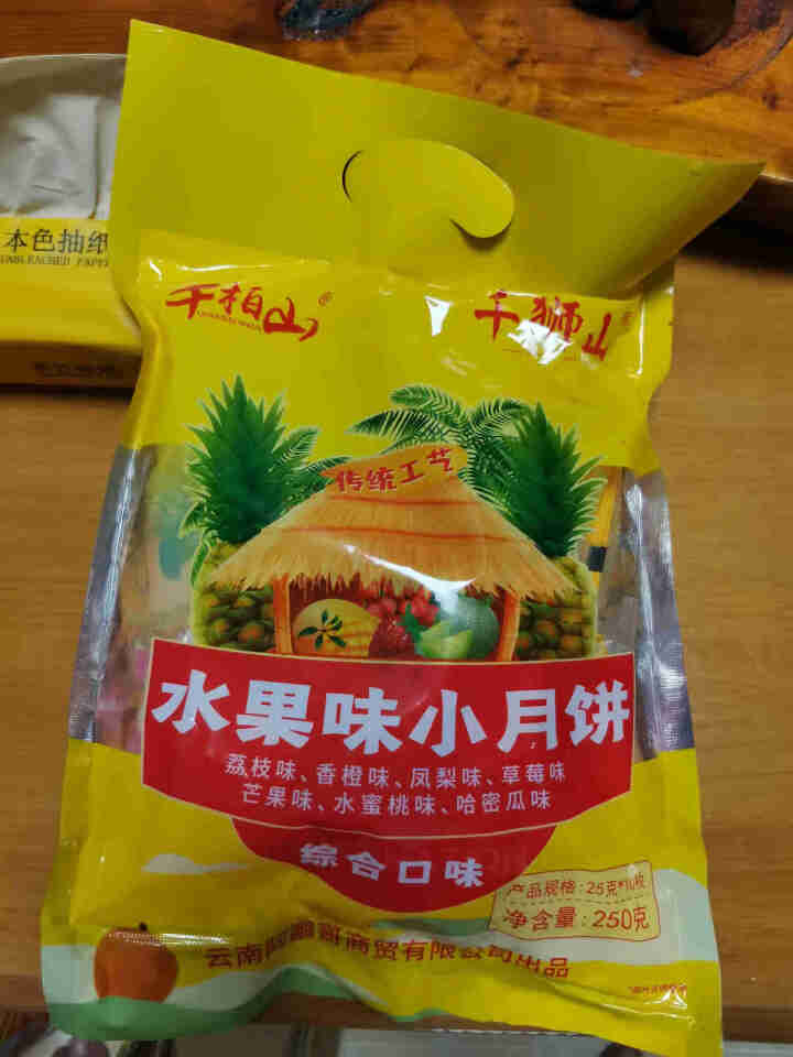 【20枚、50枚、100枚可选】广式多口味水果味月饼 中秋混装水果月饼糕点点心零食早餐散装月饼 水果月饼250gx1袋（共10枚）怎么样，好用吗，口碑，心得，评,第4张