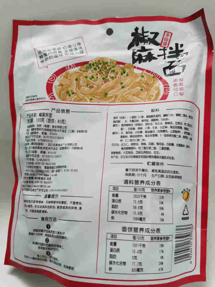 阿宽椒麻拌面 干拌面方便速食泡面袋装 1袋装 椒麻味 椒麻味拌面130g*1袋怎么样，好用吗，口碑，心得，评价，试用报告,第3张