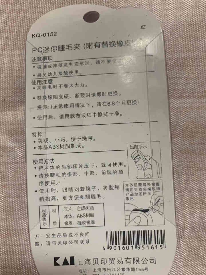 日本进口 正品贝印睫毛夹 小巧迷你眼睫毛夹子便携式睫毛卷翘器 持久 卷翘 自然睫毛定型器 粉色款（国内专柜）怎么样，好用吗，口碑，心得，评价，试用报告,第3张