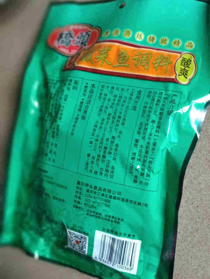 桥头 食品旗舰店 美味酸菜鱼300克水煮鱼调料 酸爽美味 重庆火锅底料怎么样，好用吗，口碑，心得，评价，试用报告,第4张