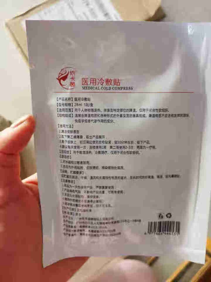 lastre依卡茵冷敷微整后修复敏感补水保湿冷敷面膜 1片试用装怎么样，好用吗，口碑，心得，评价，试用报告,第4张