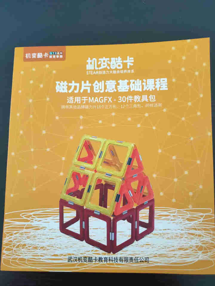 MagFx机变酷卡磁力片立体拼插积木玩具吸铁石磁铁儿童益智百变提拉构建片男女孩玩具套装 生日六一礼物 拼搭手册1本+36节亲职课程+1000节造型教程怎么样，好,第2张