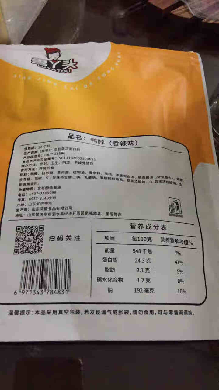 鲁丫头 香辣鸭脖 休闲零食山东特产鸭肉网红熟食卤味小吃 香辣味 120g怎么样，好用吗，口碑，心得，评价，试用报告,第4张