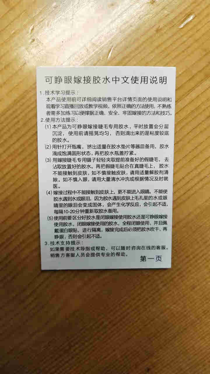 爱优奇 嫁接睫毛胶水种睫毛工具睁眼嫁接假睫毛不刺激胶水 睁眼嫁接睫毛胶水怎么样，好用吗，口碑，心得，评价，试用报告,第4张