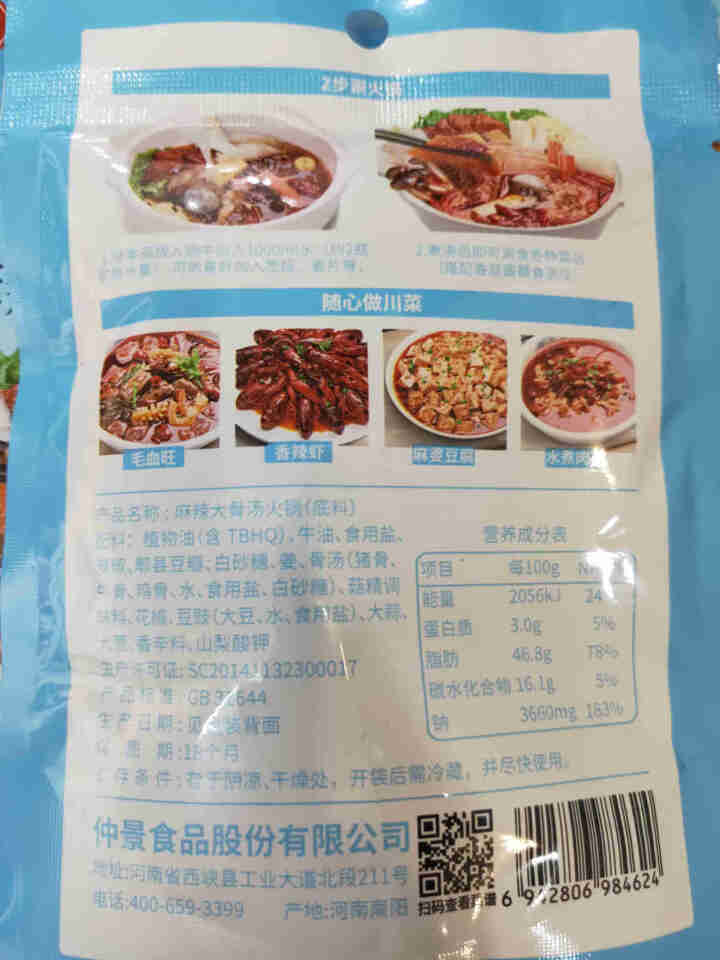 仲景麻辣大骨汤火锅底料 180g*3袋 麻而不木辣而不燥 爽麻怎么样，好用吗，口碑，心得，评价，试用报告,第3张