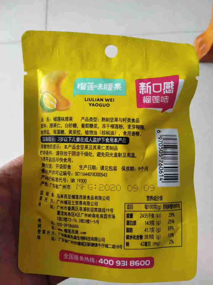 榴莲西施榴莲味腰果30g*2坚果干果零食腰果仁特产休闲食品小包装 榴莲味腰果30g*2袋怎么样，好用吗，口碑，心得，评价，试用报告,第3张