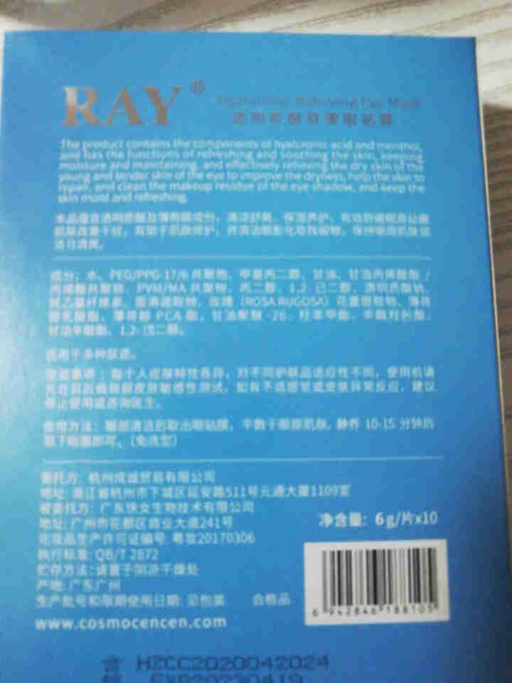 RAY透明质酸舒缓眼贴膜 1盒10对 深度补水保湿 舒缓眼部疲劳 淡化细纹 滋润透亮 RAY品牌直供 单盒怎么样，好用吗，口碑，心得，评价，试用报告,第4张