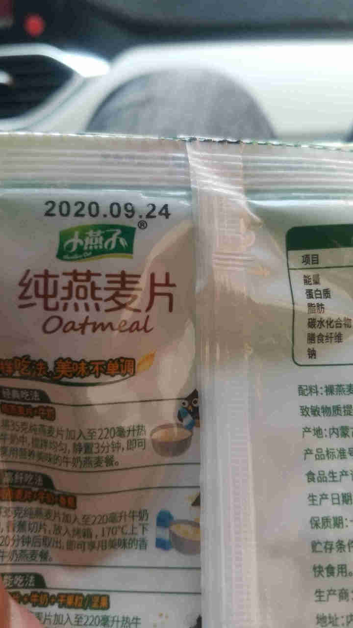 阴山优麦纯燕麦片原味即食冲饮冲调营养早餐食品代餐 55g*5袋装怎么样，好用吗，口碑，心得，评价，试用报告,第4张