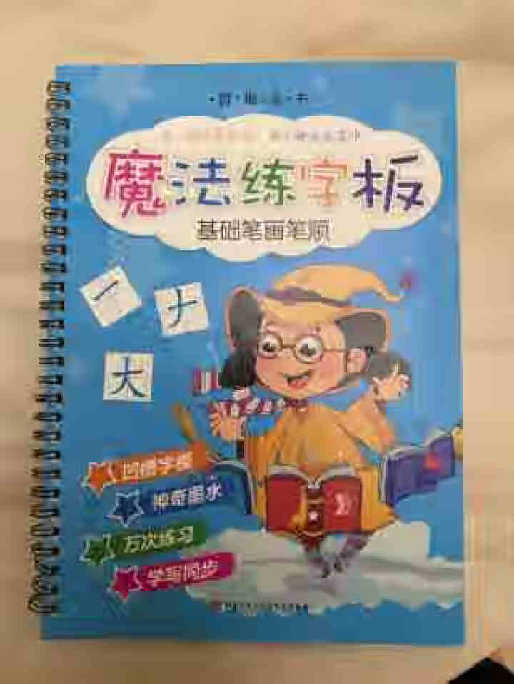 哲趣儿童练字帖楷书幼儿早教启蒙凹槽练字板 学前班一年级小孩汉字入门基础笔划笔顺写字本怎么样，好用吗，口碑，心得，评价，试用报告,第2张