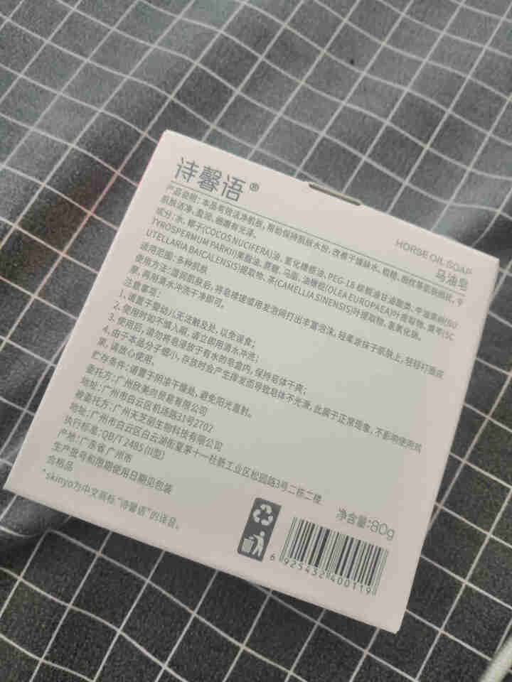 诗馨语 马油皂80g 控油洁面手工皂 去黑头去角质除螨海盐洗脸藏香皂 固体洗面奶A 1盒装(新包装)怎么样，好用吗，口碑，心得，评价，试用报告,第3张