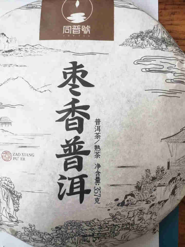 云南普洱茶熟茶 熟普洱茶饼 经典枣香七子饼茶 枣香普洱357g怎么样，好用吗，口碑，心得，评价，试用报告,第2张