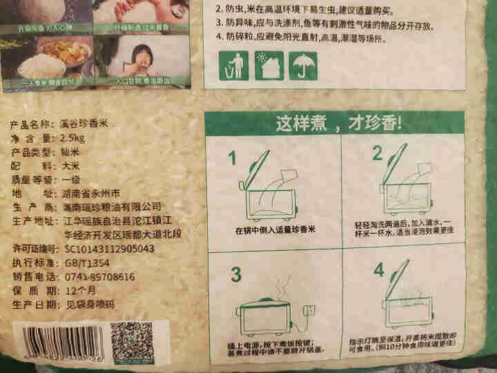 瑶珍溪谷珍香米2.5kg香甜长粒大米5斤真空装籼米2019年新米煲仔饭粥米怎么样，好用吗，口碑，心得，评价，试用报告,第3张